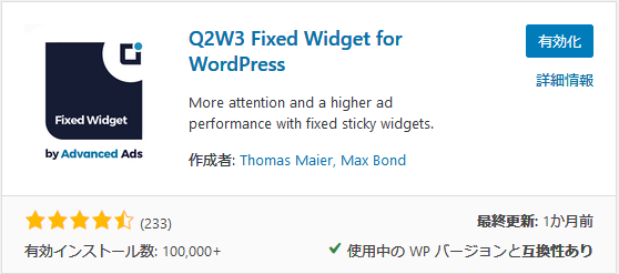 Q2W3 Fixed Widget有効化
