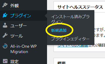 プラグイン＞新規追加