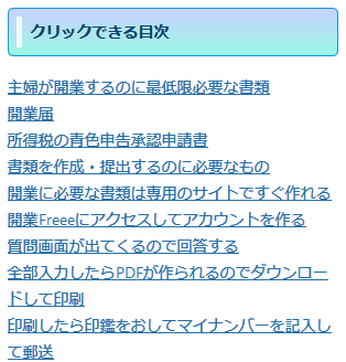 サイドバーの目次