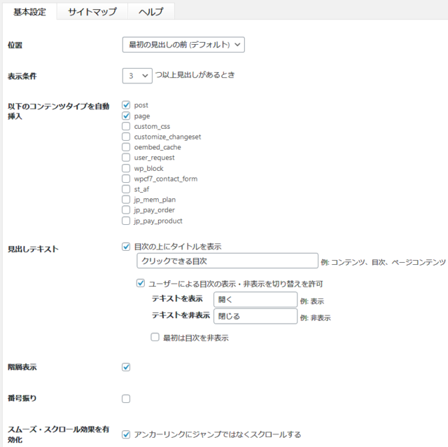 toc基本設定