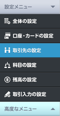 取引先の設定