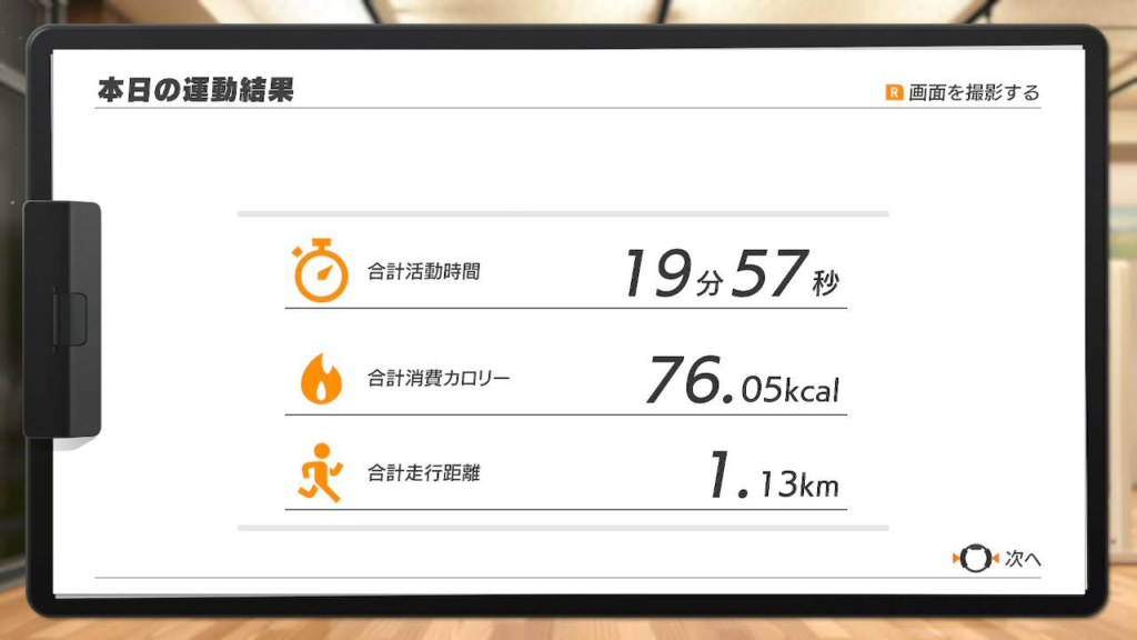 リングフィット総合結果画面